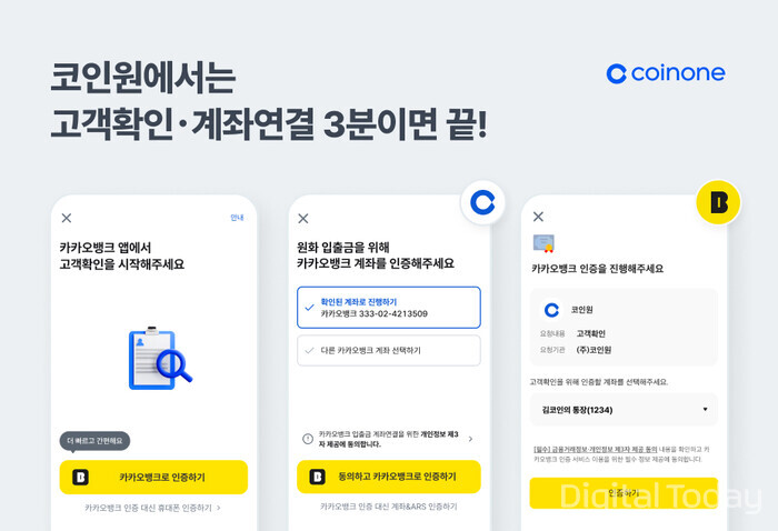 [사진: 코인원]