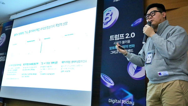 박별 DNTV 리서치 웹3 애널리스트가 '2025 크립토 인사이트 컨퍼런스'에서 발표하는 모습. [사진: 디지털투데이]
