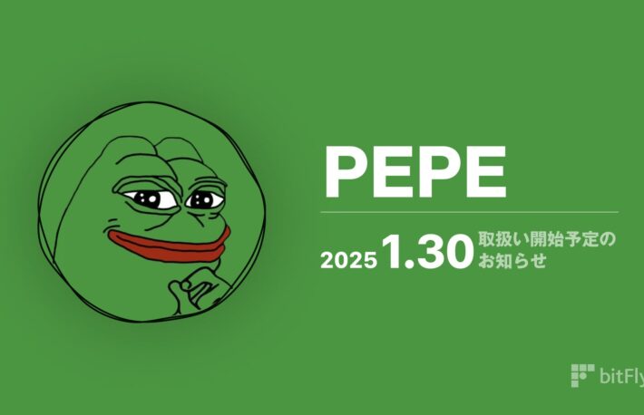 ビットフライヤー、ミームコイン「PEPE(ペペ)」取扱い開始へ