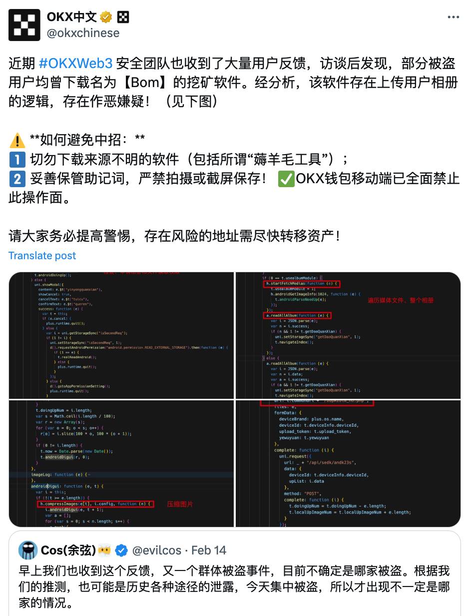 OKX & SlowMist联合发布|Bom恶意软件席卷上万用户,盗取资产超182万美元