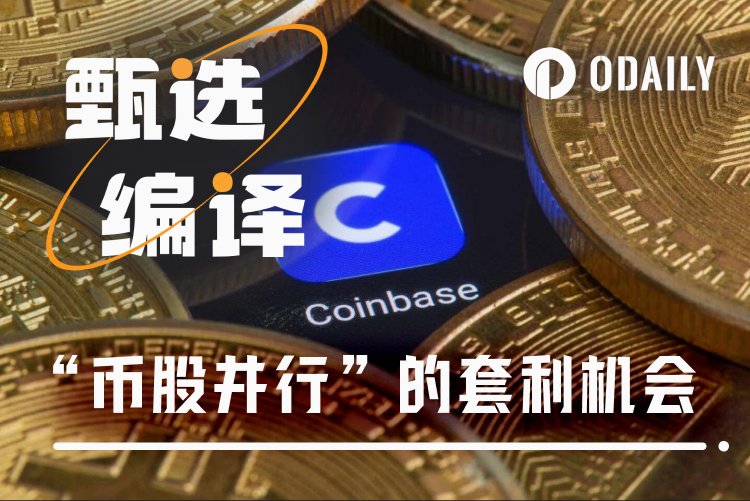 美股上链趋势已现,速览“币股并行”下的5个套利机会