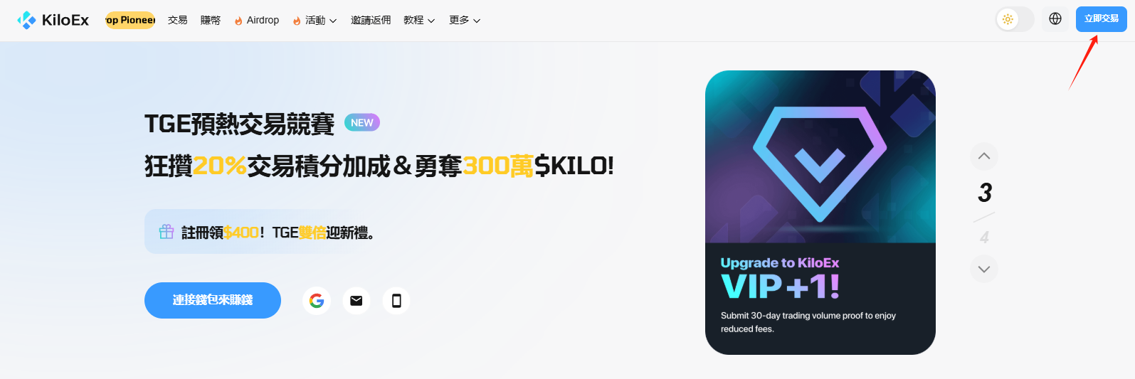 交互教程|YZi Labs投资的KiloEx发币在即,如何博取空投?