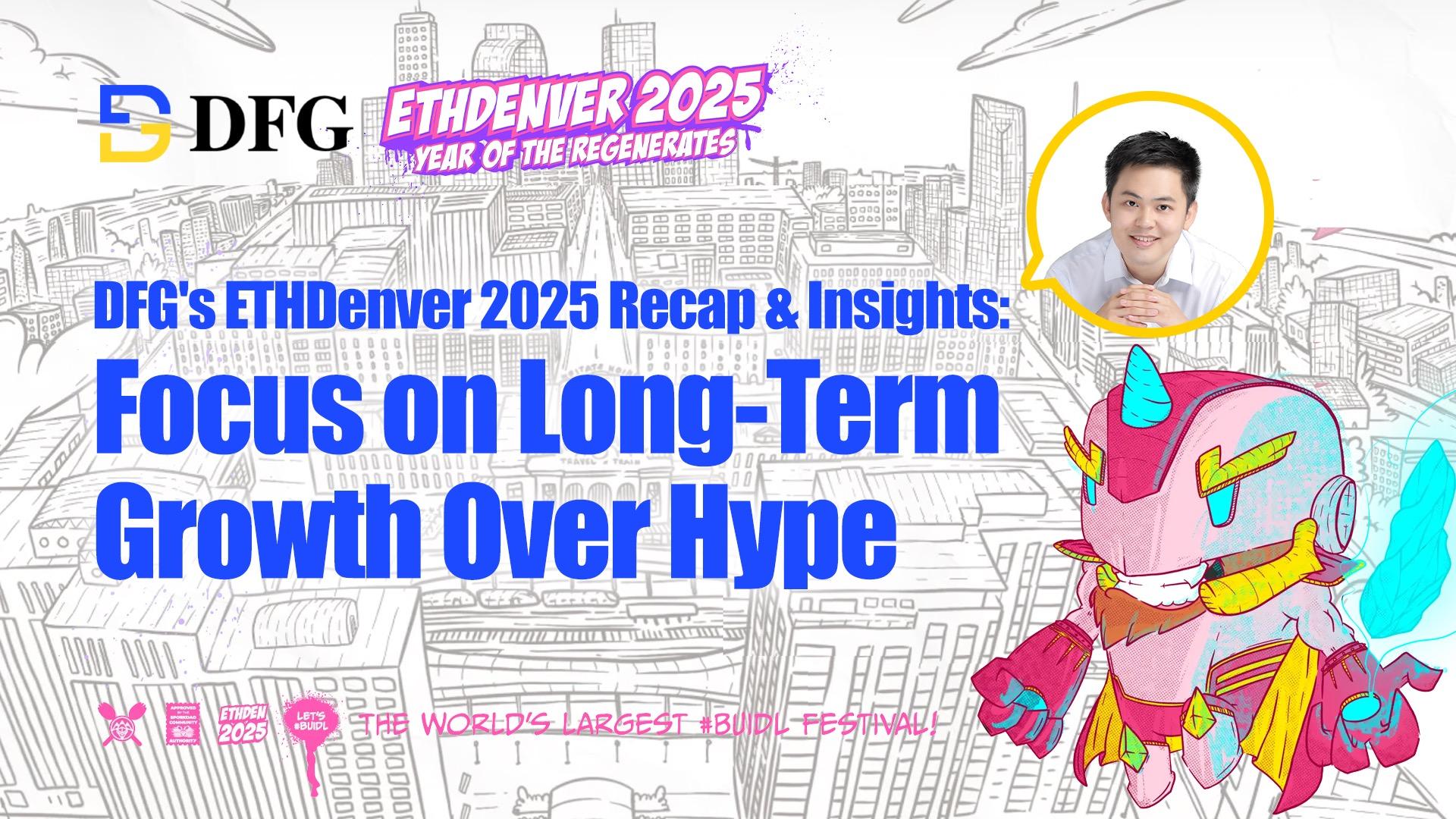 DFG的ETHDenver 2025回顾与洞察:关注长期增长而非炒作
