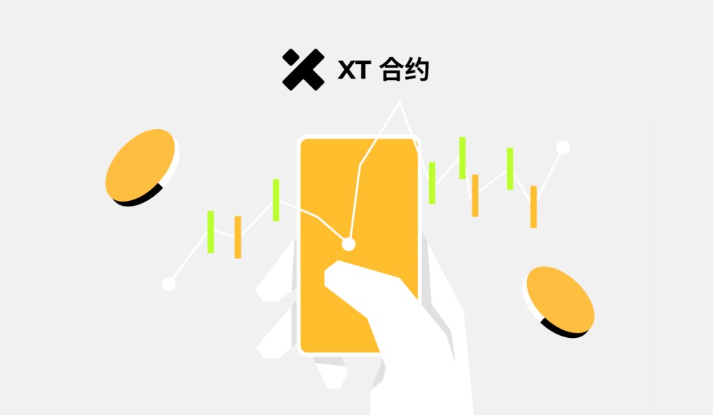 合约交易不迷路,XT.COM带您稳步前行