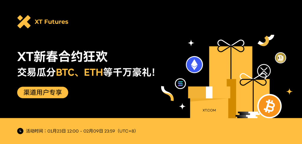 合约交易不迷路,XT.COM带您稳步前行