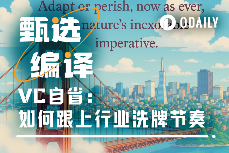 行业在进化,VC在洗牌,怎样留得下?