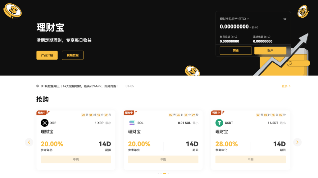 高效投资加密货币，XT Earn赚被动收益