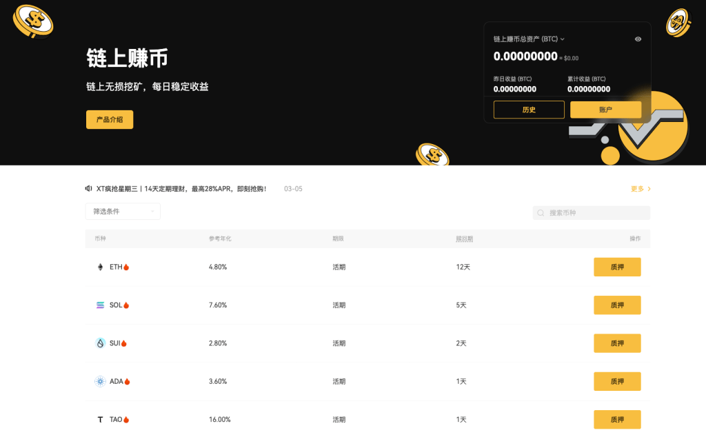 高效投资加密货币，XT Earn赚被动收益