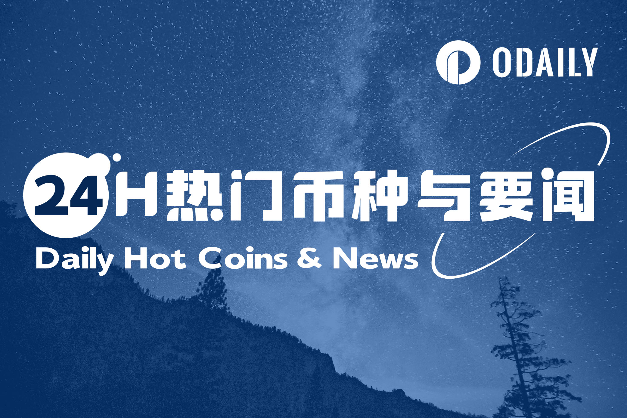 24H热门币种与要闻 | 特朗普:谁有黄金谁占主导;现货黄金再创新高至3359.38美元/盎司(4月21日)