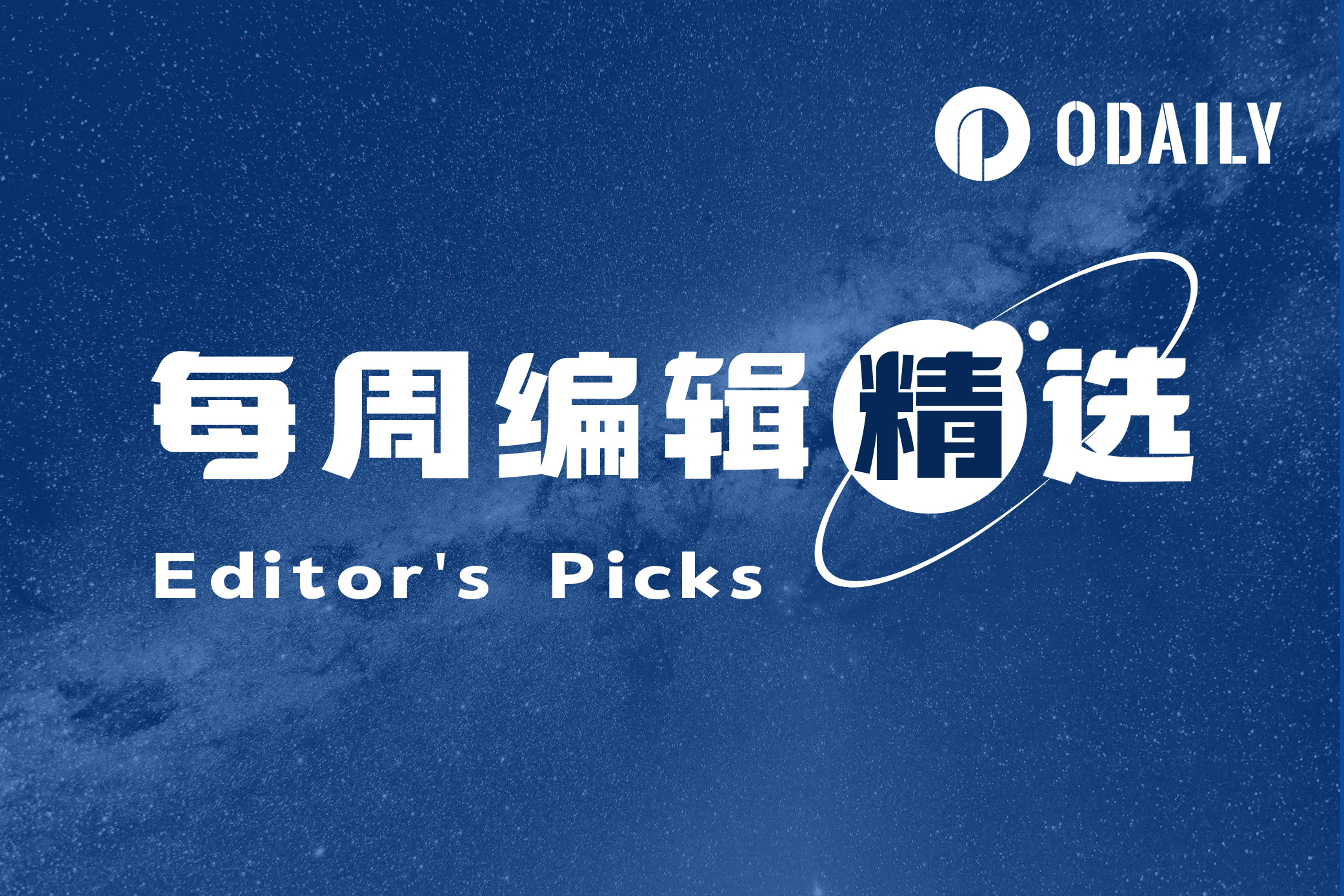 每周编辑精选 Weekly Editor’s Picks(0426-0502)