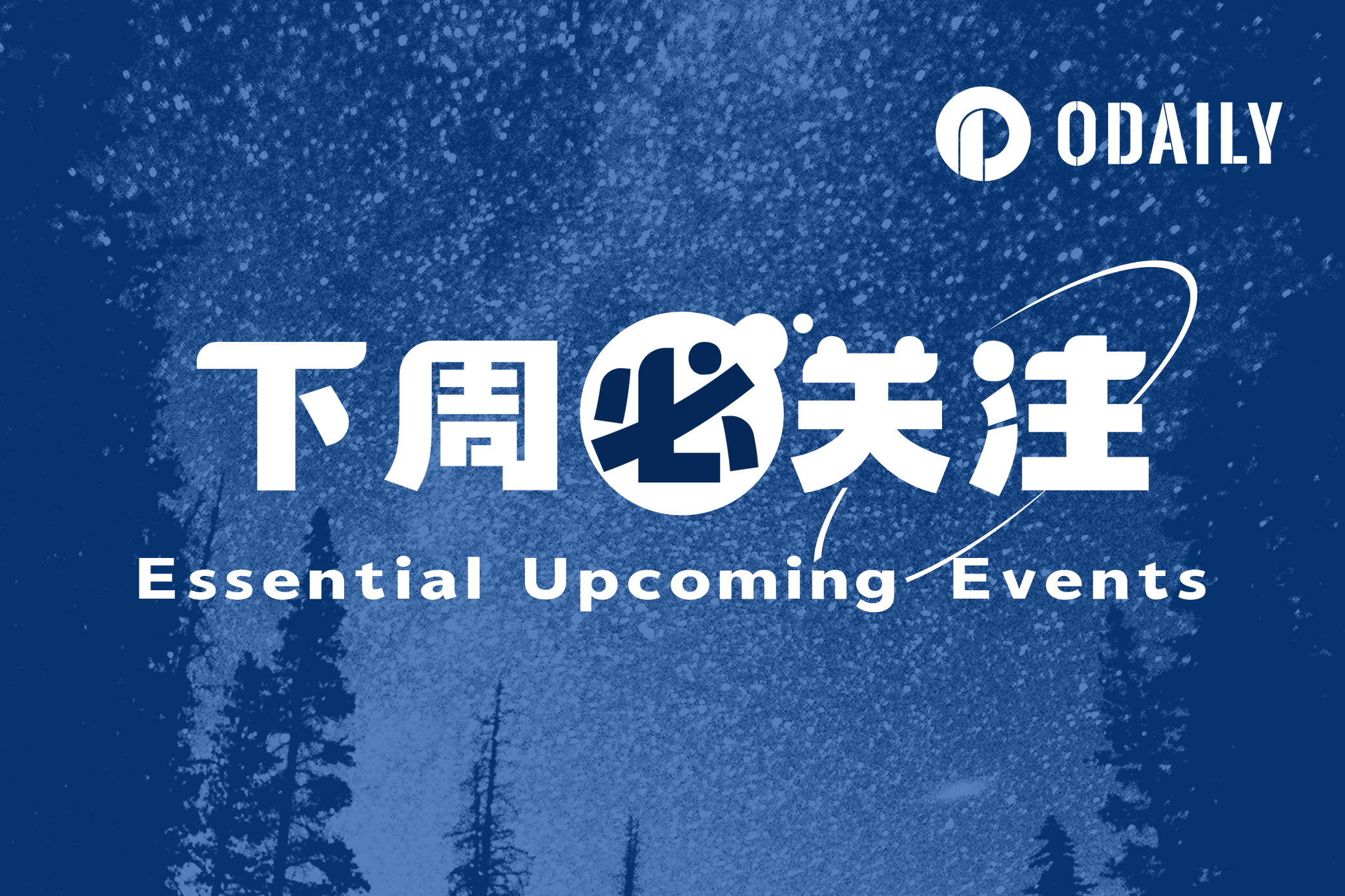 下周必关注|新一期非农数据公布;Binance Alpha上线EDGEN、BDXN空投
