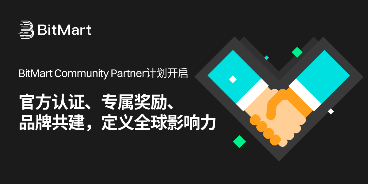 BitMart社区合作伙伴计划:通过去中心化协作重塑加密影响力