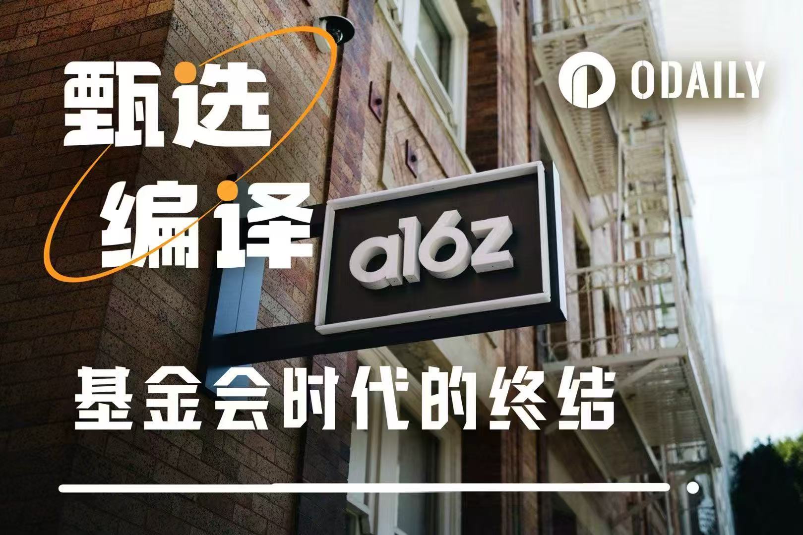 a16z喊话业界:是时候摒弃基金会模式了