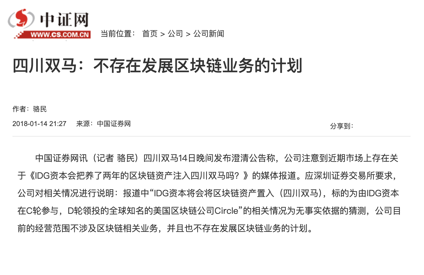 稳定币第一股，Circle的中国情缘