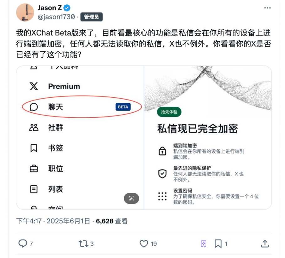 马斯克发力 XChat,「比特币风格」的加密架构到底是个啥?