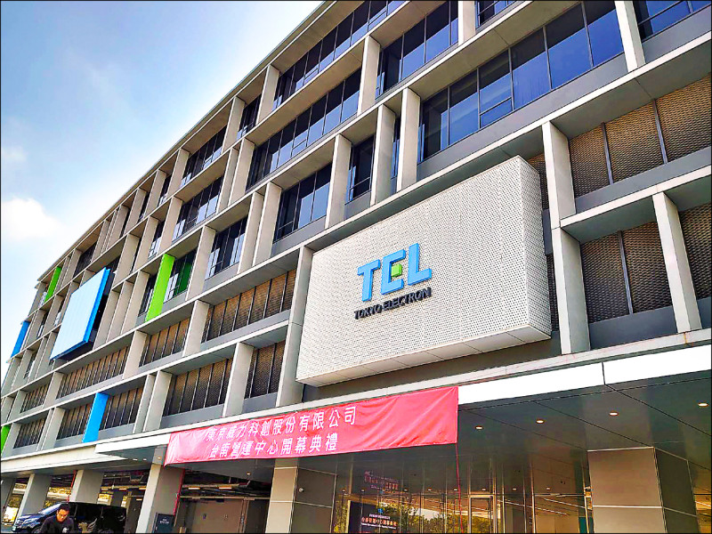 台積電二奈米洩密案傳得沸沸揚揚，日本設備大廠TEL昨終於發聲承認了！（中央社資料照）