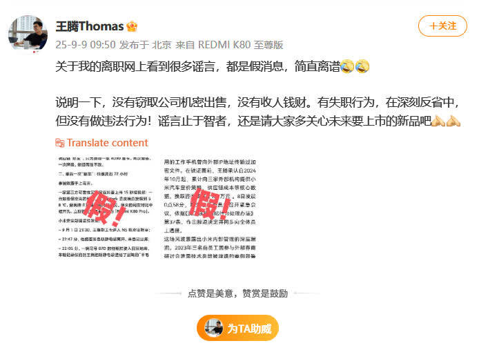 王騰週二（9日）在微博上澄清，稱：「關於我的離職，網上看到很多謠言，都是假消息，簡直離譜。」（圖擷取自王騰微博）