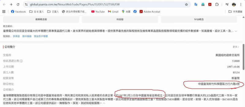 民進黨立委王定宇收到檢舉，「某大券商將台積電標示為中國台灣」。（記者謝君臨翻攝）