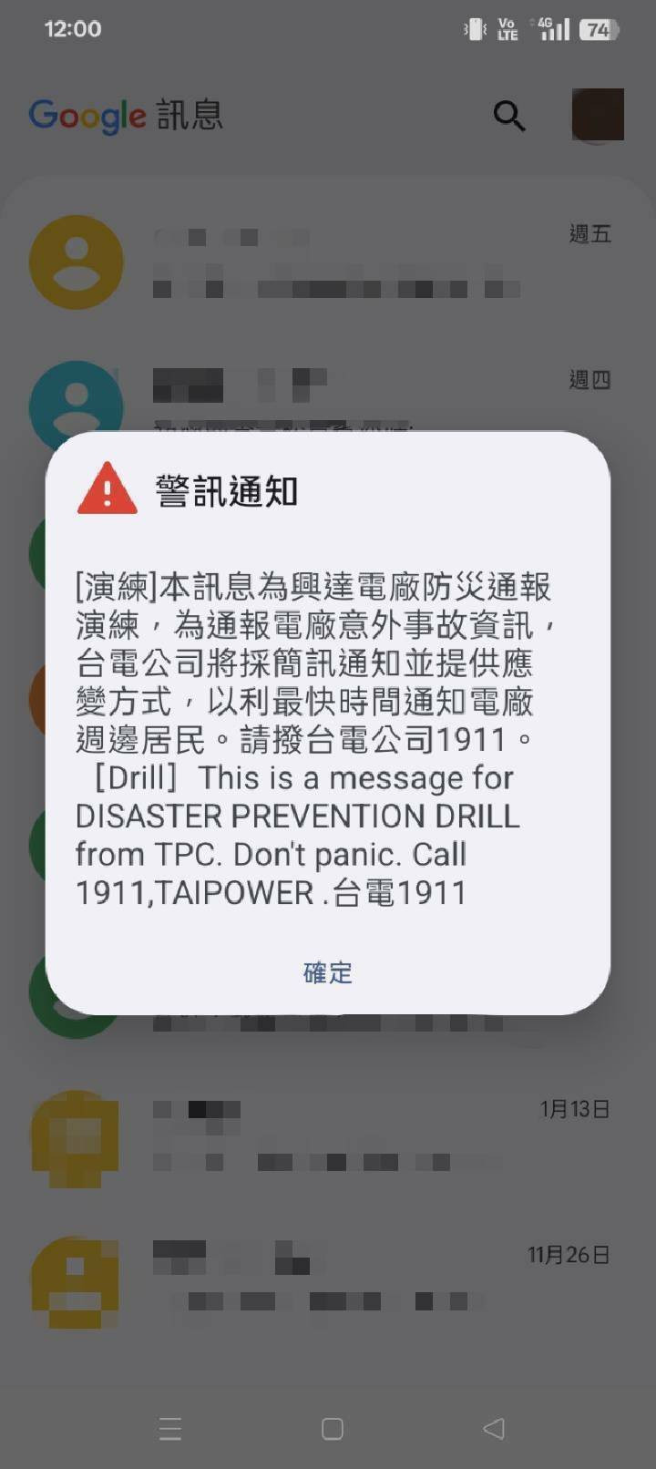 興達電廠大火通報機制挨批，台電今中午實施永安區簡訊推播測試。（台電提供）