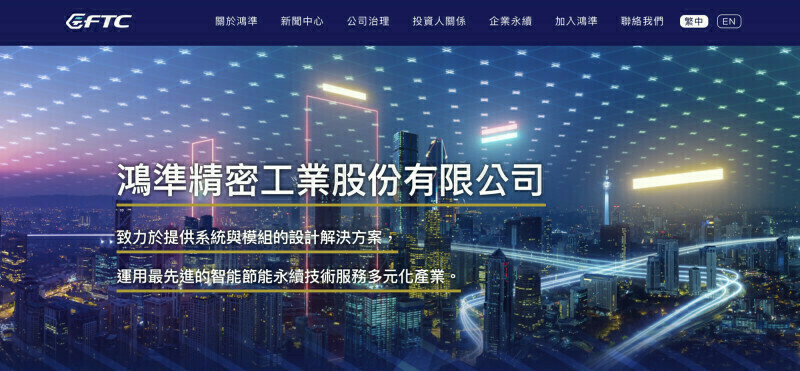 鴻準股價小漲。（取自業者官網）
