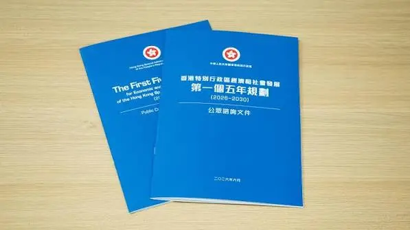 El primer plan quinquenal de Hong Kong: la criptomoneda no está en la mesa principal, pero la tokenización sí